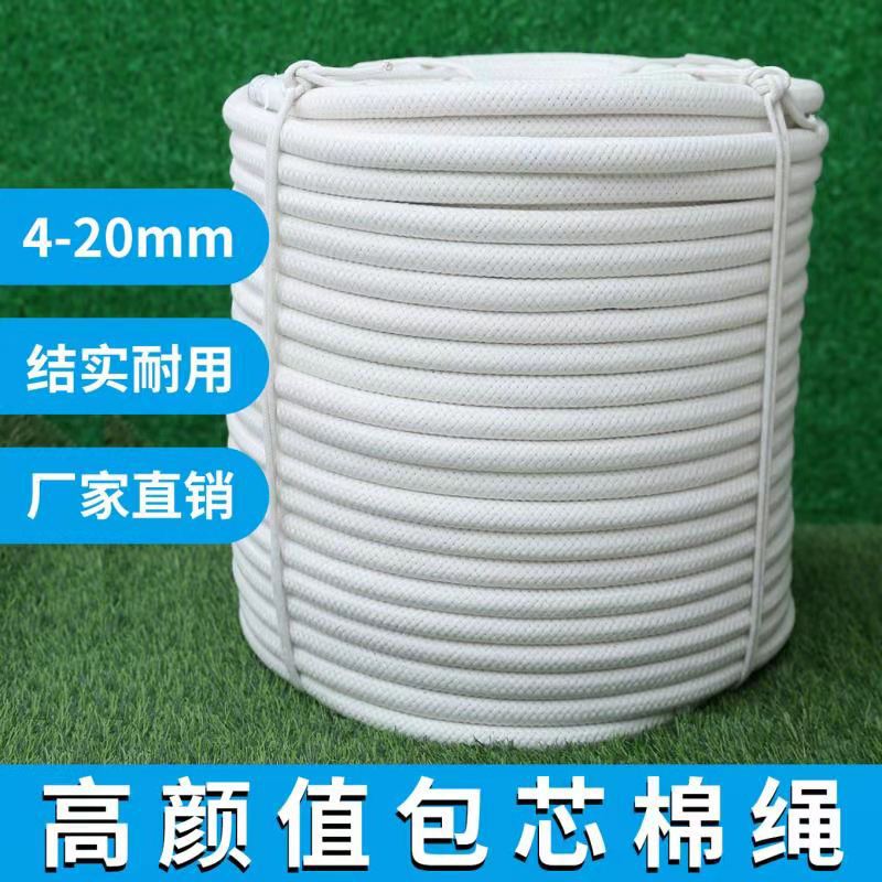 厂家批发吸水棉绳包芯棉绳diy编织棉线绳粗棉绳捆绑绳挂毯旗杆绳