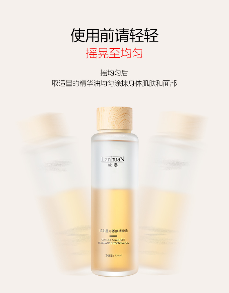 橘彩星光香氛精华油-1688_09.png