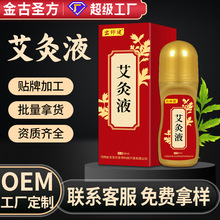 艾草艾灸液凝胶艾灸液推拿按摩膝盖关节涂抹颈椎美容院艾灸液