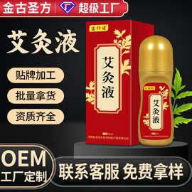 艾草艾灸液批发凝胶艾灸液推拿按摩膝盖关节涂抹颈椎美容院艾灸液