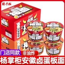 杨掌柜安徽板面卤蛋鸡蛋非油炸整箱12桶装方便面香辣牛肉卤香泡面