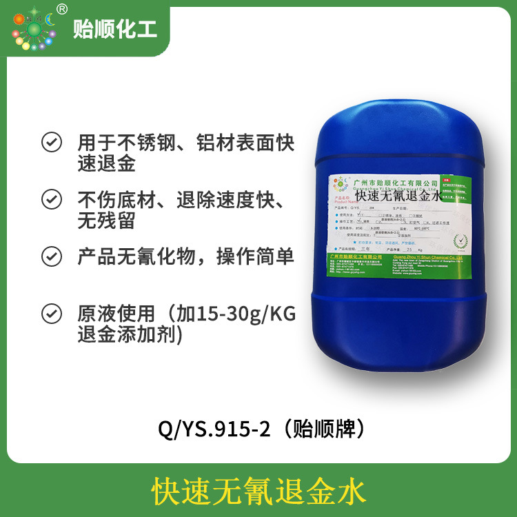 5050系列铝合金表面电镀金层蚀刻剂 环保脱金水 不损伤金属底材