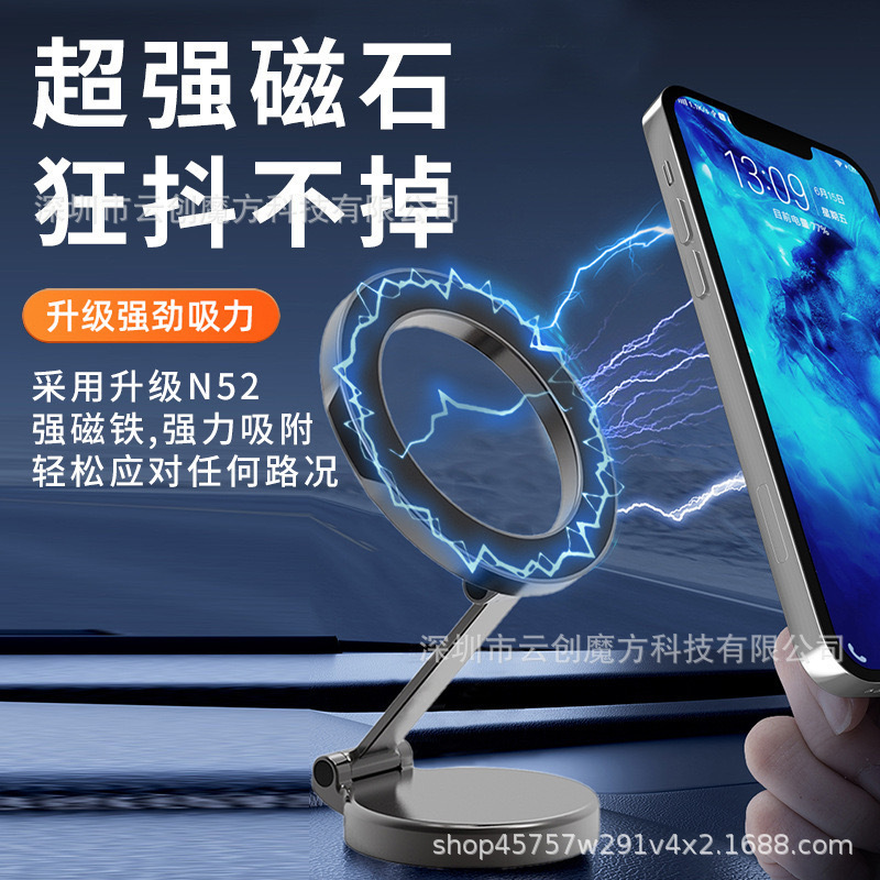 跨境2024旋转磁吸车载式手机 支架 折叠高端强磁仪表台汽车导航架|undefined