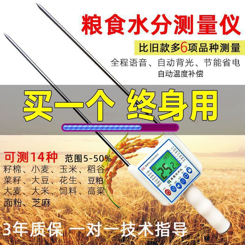 粮食水分测量仪高精度玉米小麦秸秆大豆稻谷油菜籽花生面粉测湿度