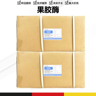 果胶酶 酶制剂 果汁果酒酶制剂 果胶分解酶