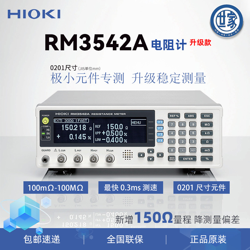 原装 HIOKI 日置正品 RM3542A 电阻计 高精度测量 0201 尺寸元件