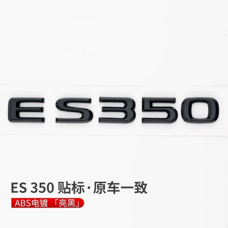 Suitable for Lexus ES260/ES200 car emblem, 300h modified ES260 tail emblem decorative metal letter sticker