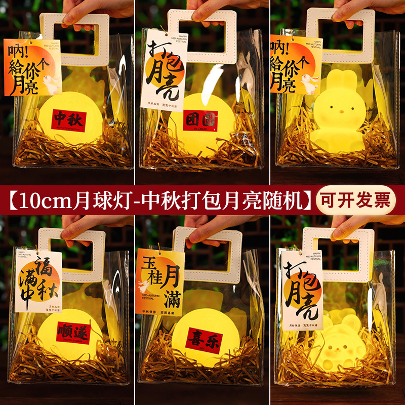 中秋节灯笼打包月亮手提花灯手工diy材料包2025新款小夜灯伴手礼|undefined