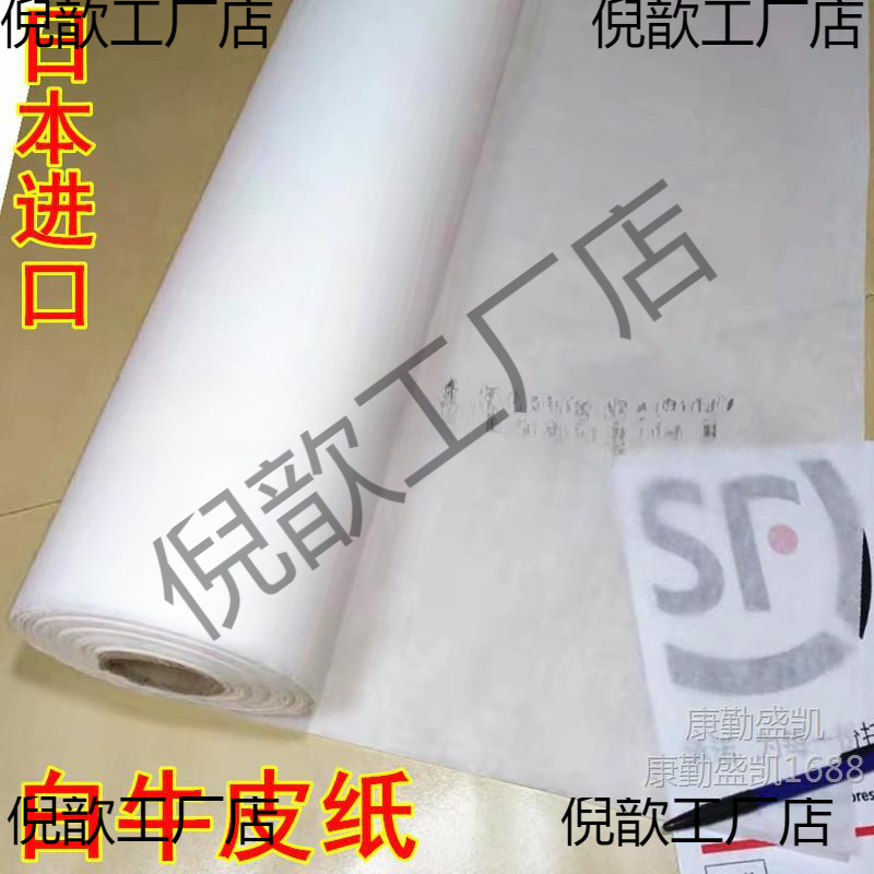 日本卷筒白牛皮纸服装手工打版纸立体裁剪半透明拷贝描图白纸