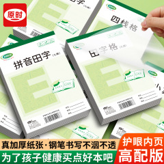 32K厚みのある目の保護ワークブック、E字型ワークブック、小学生向けピンインフィールド計算草、幼稚園用の本革付き