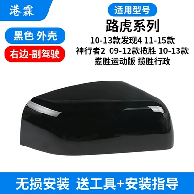Suitable for Discovery Range Rover Rear mirror/rearview mirror assembly - black-shell-co-pilot