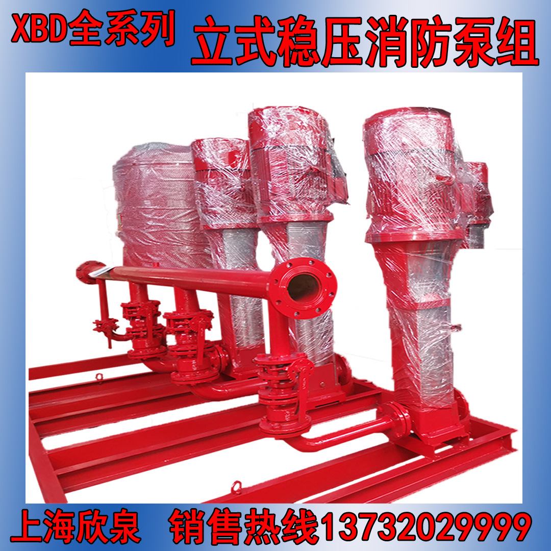 上海欣泉立式消防室内外稳压增压机组水泵控制柜成套设备消火栓