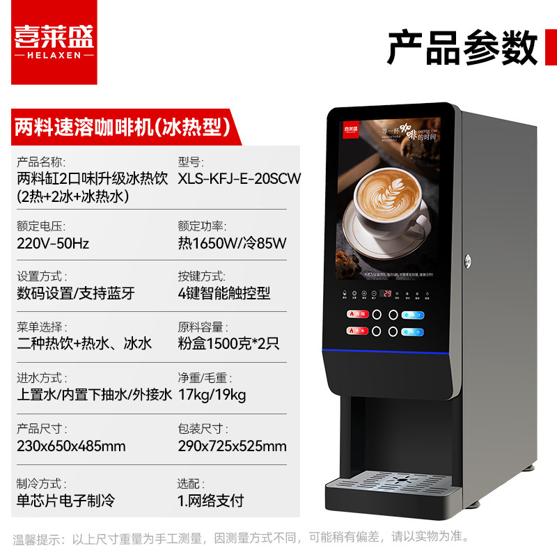 Máquina de bebidas automática instantánea, fría y caliente, doble temperatura, gran capacidad, té con leche, jugo, café, uno, restaurante de oficina adecuado