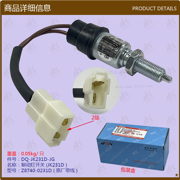 叉车配件批发制动灯开关Z8740-0231D  (JK231D带线