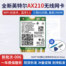 ax210 BE200�o���W��̨ʽ��X�Pӛ���{��5.4ǧ��wifi6wifi7