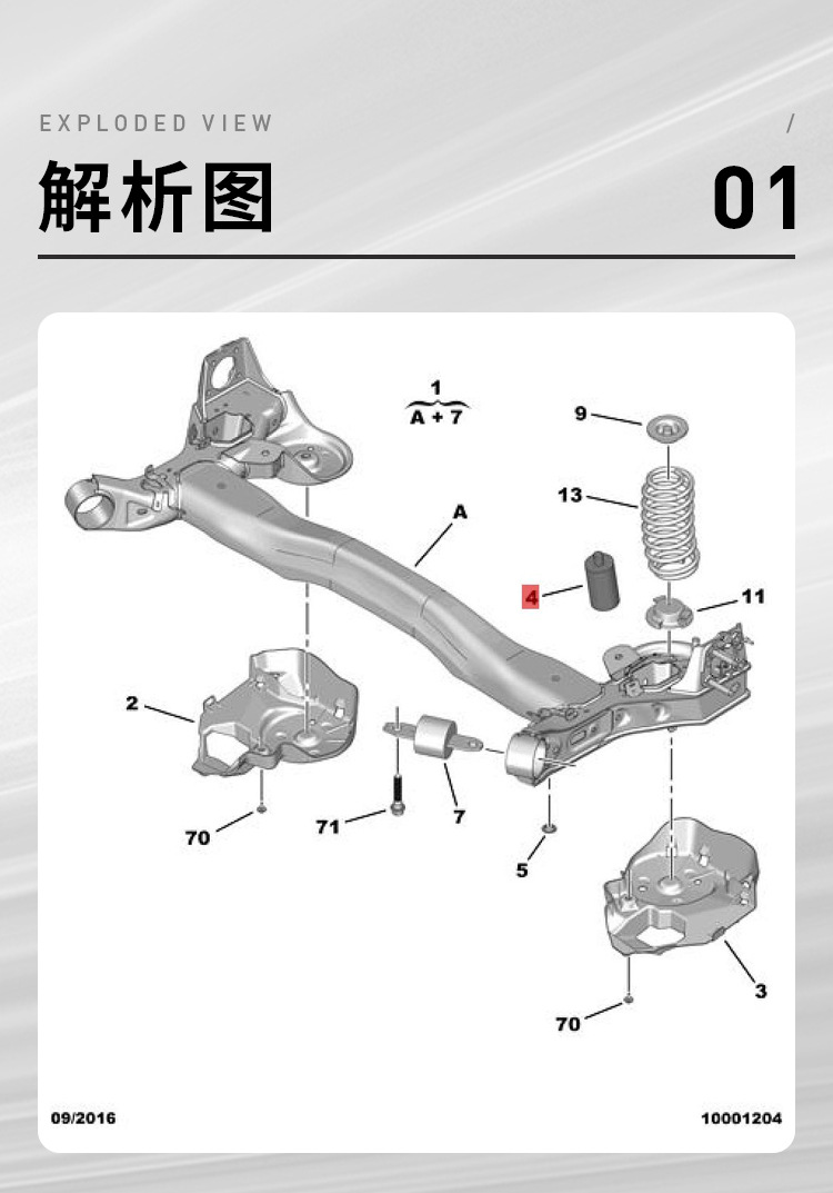 9813587180 Adapter Logo 4008/P84 5008/P87 C5 Tianyi Rear Bridge Buffer Block Suspension Block