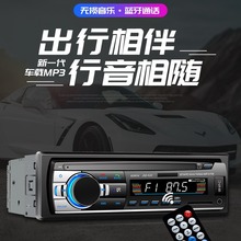 车载mp3蓝牙音乐播放器厂家直销插卡五菱收音机汽车MP3音响JSD520