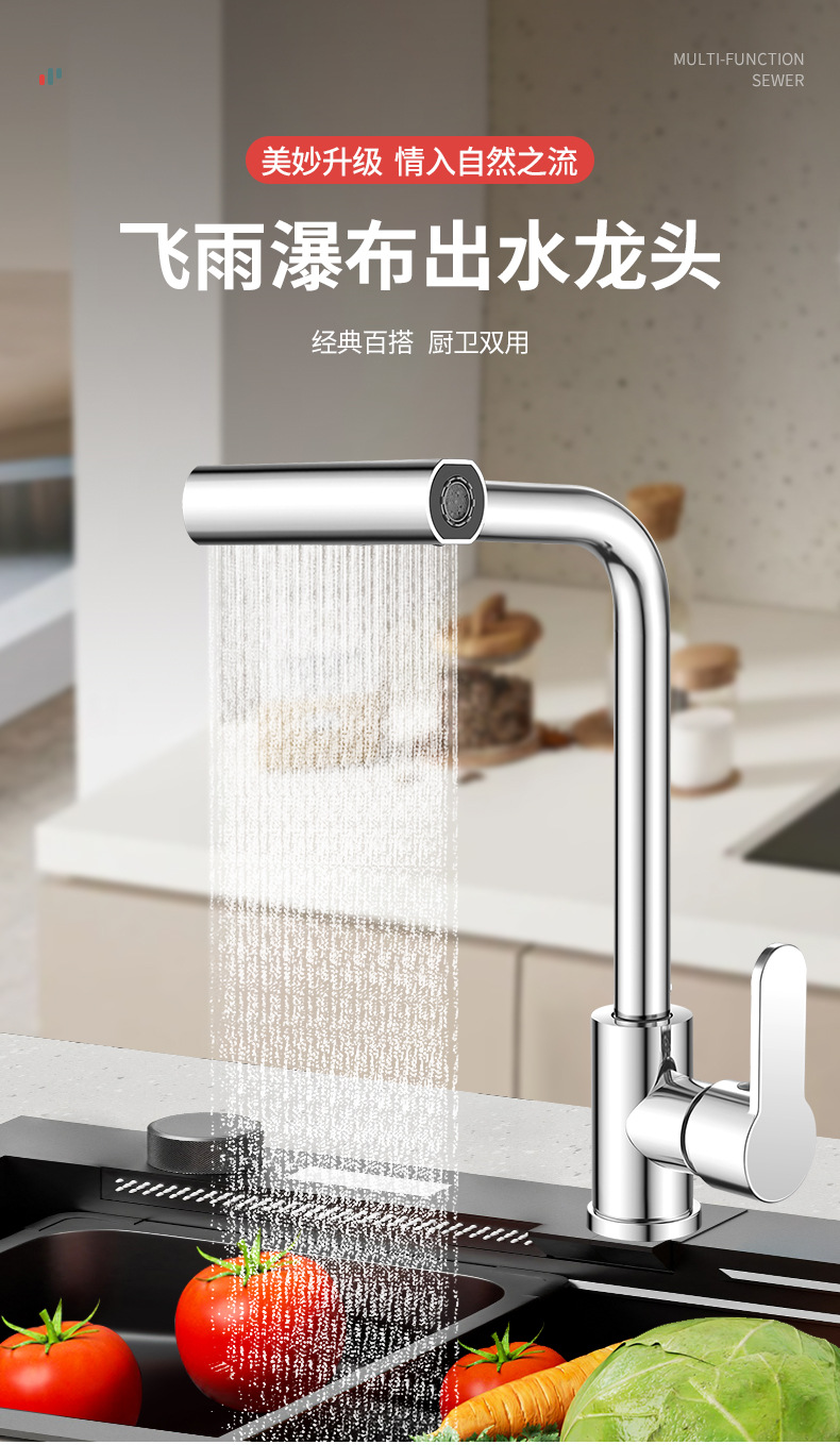 Stainless steel rain waterfall universal rotating kitchen faucet, splash-proof water, cold and hot washing basin, four-speed water outlet sink full figure