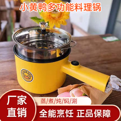 Hello Little Yellow Duck Electric Cooker, Household Multifunction Mini Steamer and Cooker in Student Dormitory for instant noodles, wholesale