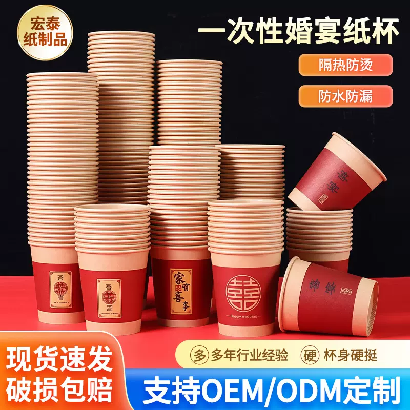 结婚纸杯婚宴一次性纸杯子敬茶红色喜事水杯婚庆用品大全喜杯