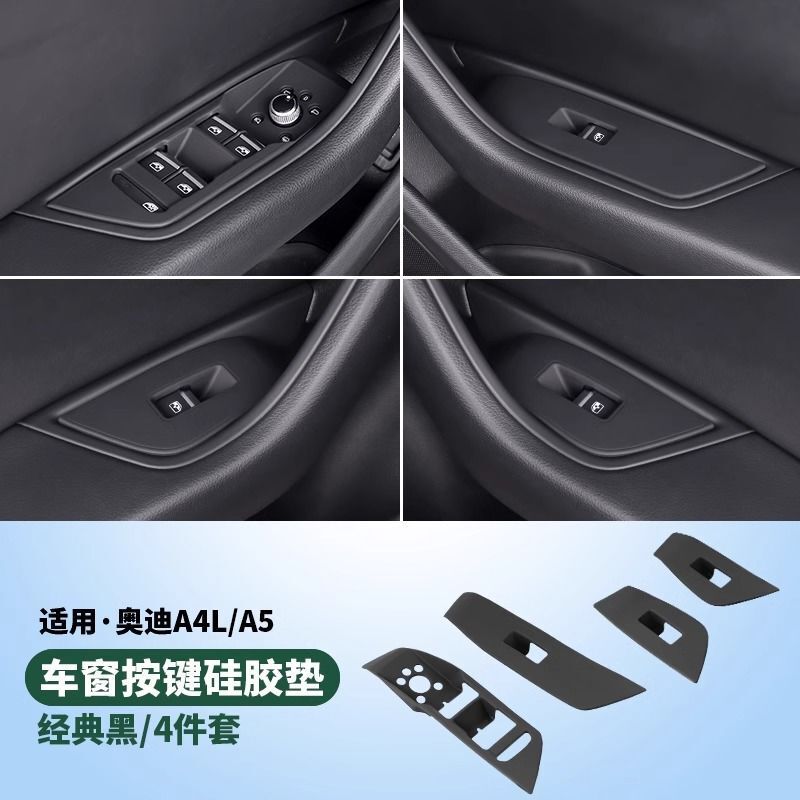 アウディの新しい A6L ウィンドウパネル A7L/A4L/Q5L ウィンドウリフトボタンシリコンパッドインテリア用品に適しています。|undefined