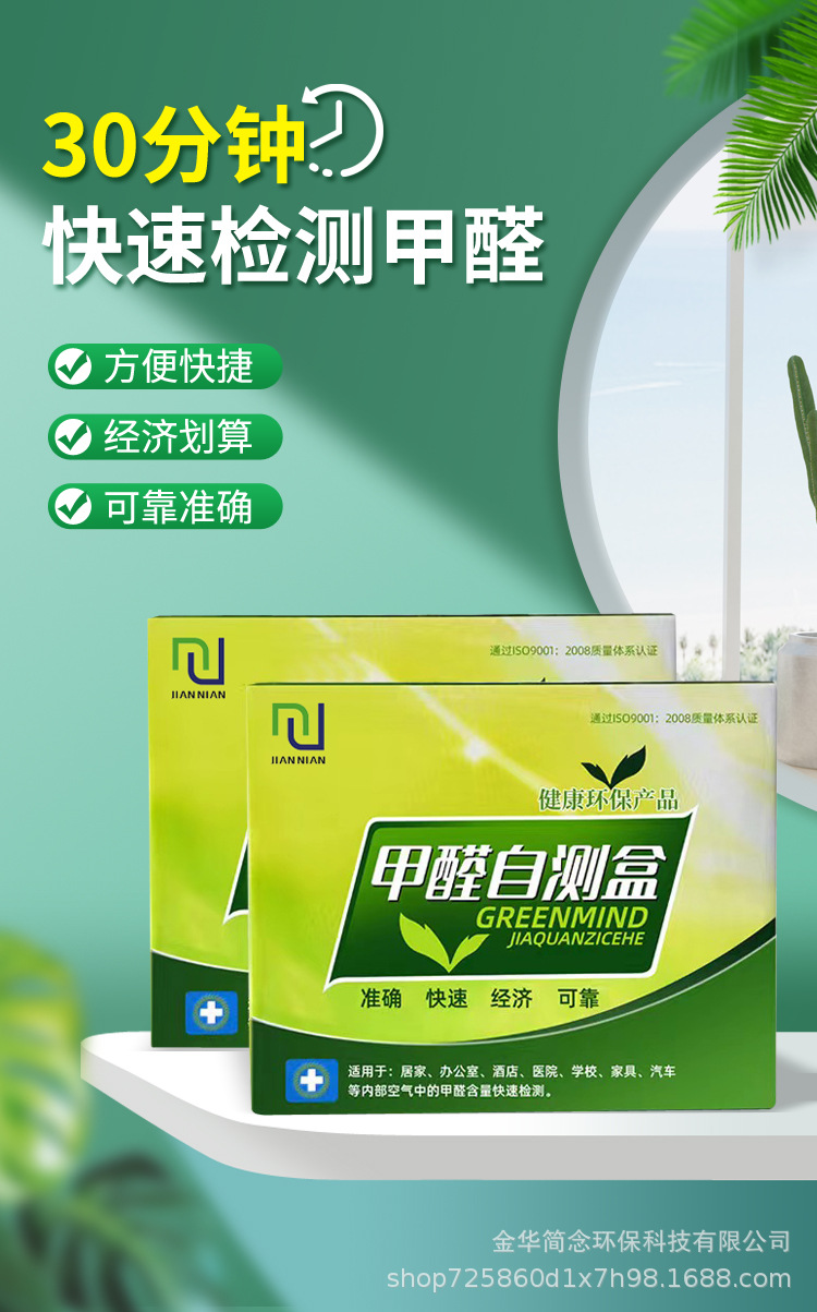 甲醛检测盒