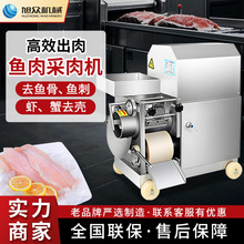 自动鱼肉采肉机鱼丸鱼肉分离机剥虾蟹壳去皮去刺机商用型机器设备