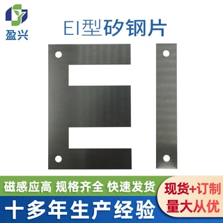 定制三相硅钢片退火片EI变压器铁芯宝钢武钢无取向矽钢片电工钢
