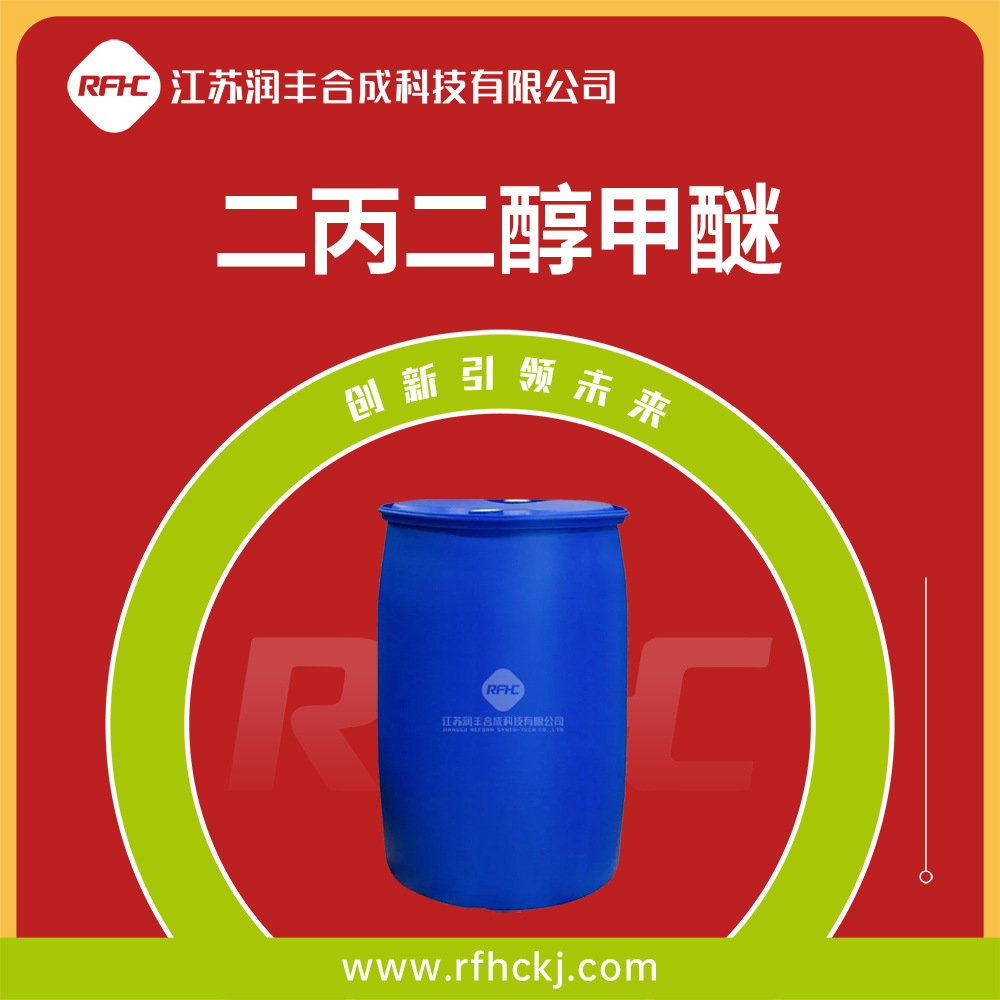 二丙二醇甲醚 涂料染料的溶剂 34590-94-8 桶装液体