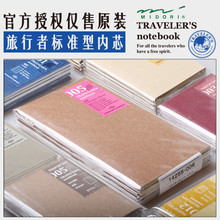 日本midori Traveler's Notebook标准型TN旅行者笔记本子内芯配件