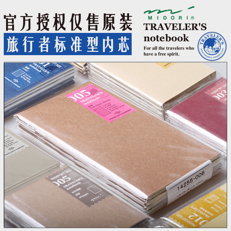 日本midori Traveler's Notebook标准型TN旅行者笔记本子内芯配件