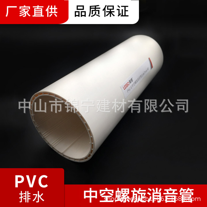 广东联塑PVC-U排水管中空螺旋消音管50MM-160MM排水管厂价直供
