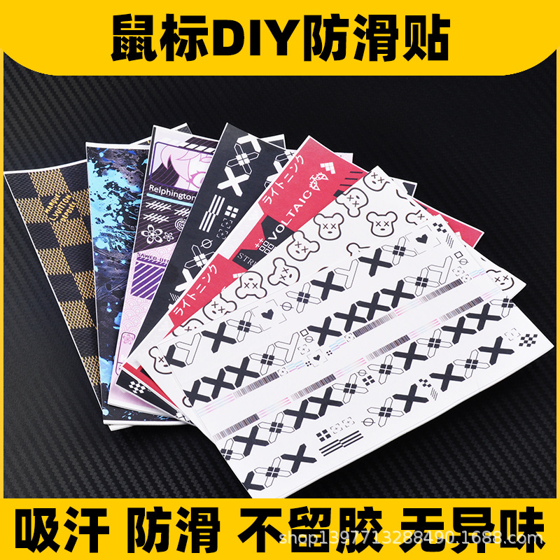 DIY Self-Grown Mouse Skid-Proof Side Skid-Proof Palm Key Full Cover Sticker Anti-Sweat Side Sticker