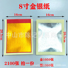 8寸金银纸2100张金箔锡箔纸机制烫金箔纸烧纸钱元宝手工折纸金条