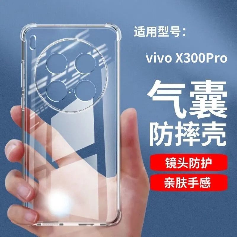 Suitable for Vivox300 Mobile Phone Case X300Pro Transparent Protective Cover V2502A Full Edge Airbag Anti-Fall Silicone Suitable for Vivox300 Mobile Phone Case X300Pro Transparent Protective Cover V2502A Full Edge Airbag Anti-Fall Silicone