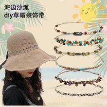 现货手工编织帽子装饰配饰麻绳蜡绳珠子链条帽子装饰带跨境爆款帽