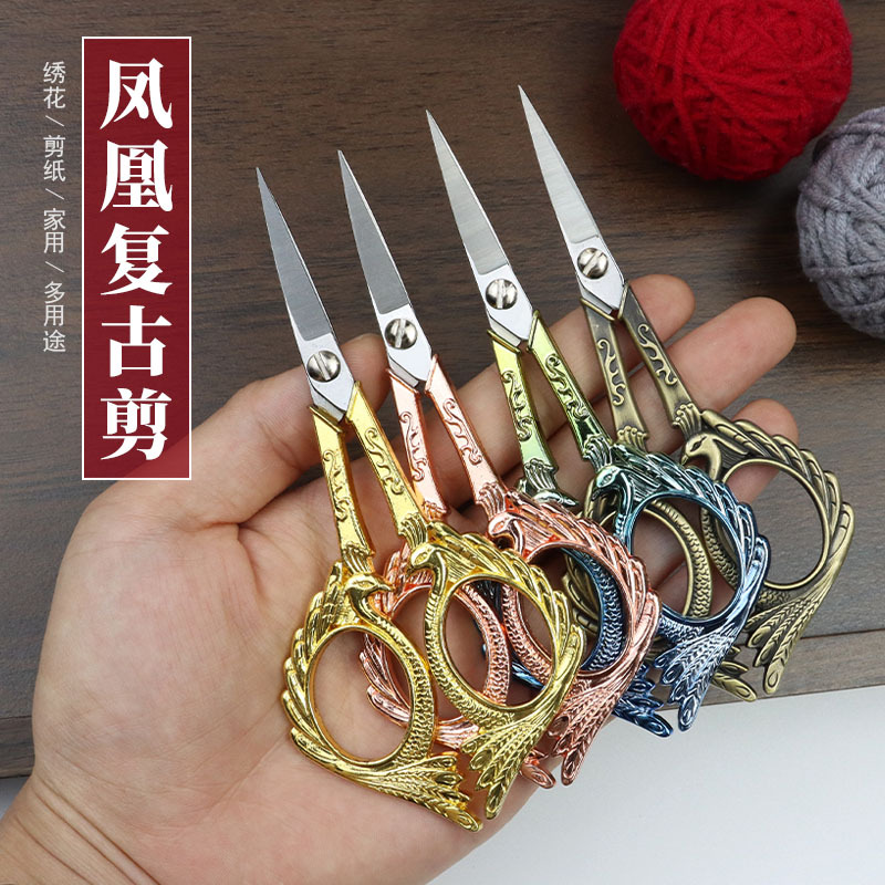中式复古凤凰剪合金工艺剪家用裁缝剪线头剪不锈钢锋利剪刀