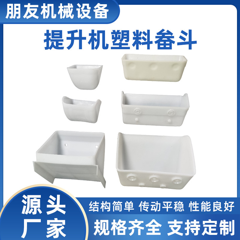 Sb/Ds Thickened Anti-Corrosion and High-Temperature Resistant Pe Plastic Grain Machine Hopper, Scoop, Bucket, Tile Box, Elevator Accessories