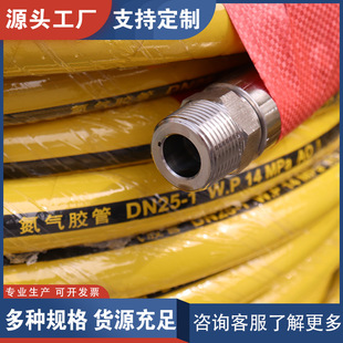 In stock wholesale low voltage steel wire woven nitrogen hose conveying nitrogen rubber hose yellow nitrogen hose