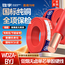 国标WDZA-BYJ低烟无卤电线1.5 2.5 4 6平方阻燃耐火纯铜家装硬线