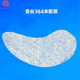 厂家直销  日本蚕丝384单眼膜帖服隐形面膜无纺布眼膜纸