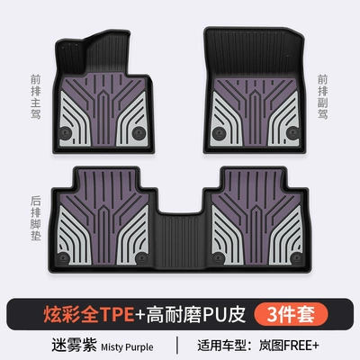 Modelə uyğun ayaqaltı Free Free+ Special Car-Specific - lantu-free-misty-purple-floor-mats