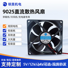 9025����ɢ�ȷ���12vֱ����ת�ٵ��Ի�������ʪ����ҵ��������