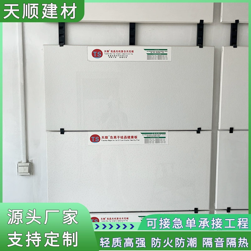 Высококачественные потолочные панели из кристаллического стеклосиликата, производитель в Шаньдуне, влагостойкие и огнестойкие ламинированные потолочные панели для школ и офисов.