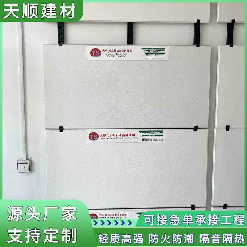 高晶板吊顶 山东硅钙板厂家天花板防潮阻燃覆膜板学校办公室吊顶