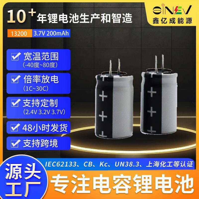 源头厂家电容式锂电池13200 3.7V 200mAh 电动牙刷186锂电池