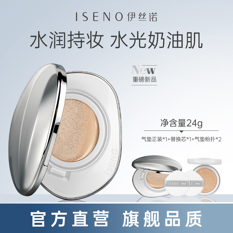 Isino Porcelain Glow Cushion 48H Long-Lasting Makeup Base with a Water-Glow Finish, Non-Caking, Hydrating and Moisturizing, Suitable for Sensitive Skin