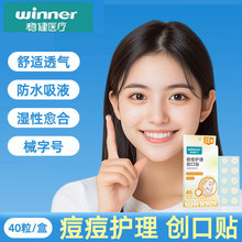 稳健痘痘贴水胶体敷料防水痘印吸液超薄隐形上妆遮瑕痘痘贴创口贴