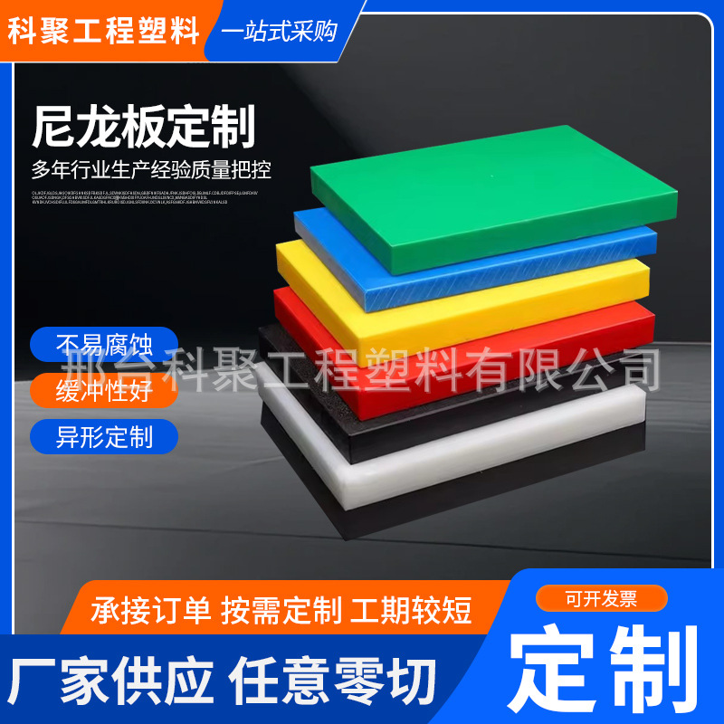 白色Pa6板含油尼龙加工件冲床浇筑尼龙板彩色耐磨高分子硬塑料板