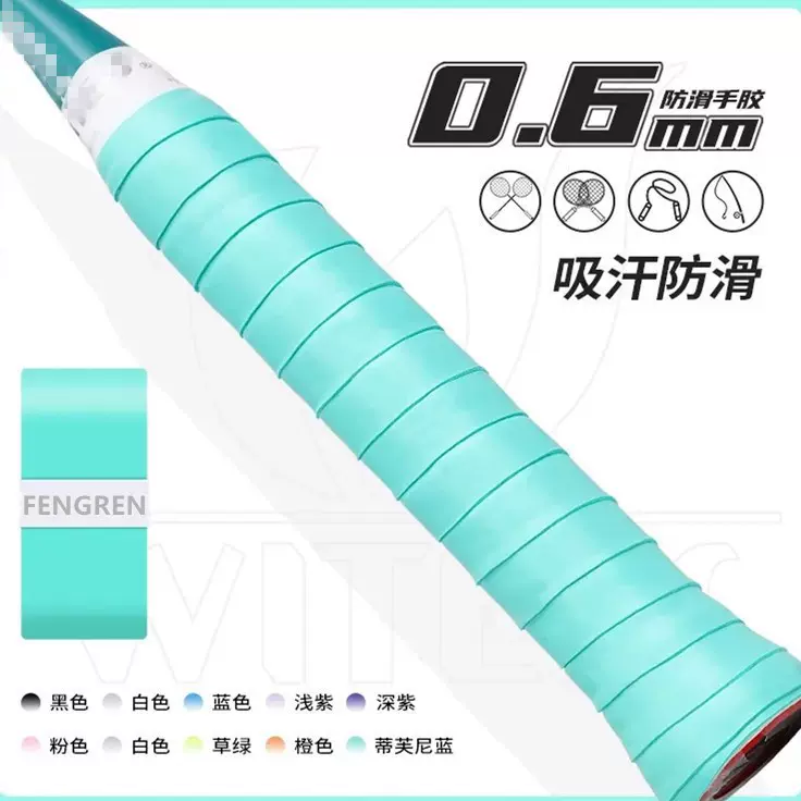 羽毛球拍手胶防滑减震粘性吸汗带高颜值网球拍鱼竿手柄比赛缠绕带
